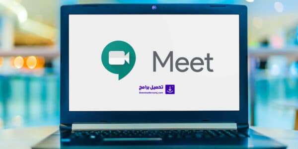 تحميل google meet للكمبيوتر مجانا إصدار 2021