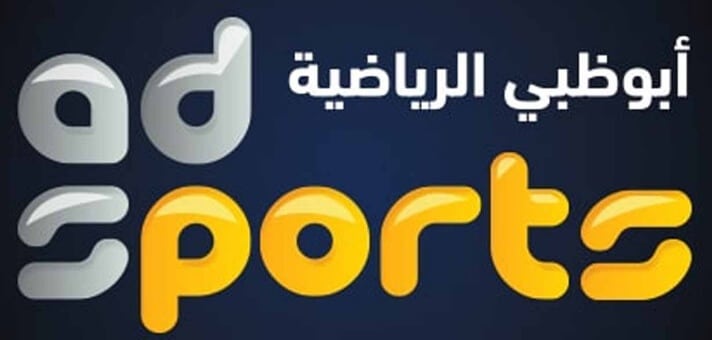 تردد قناة أبو ظبي الرياضية 1 و 2 الجديد